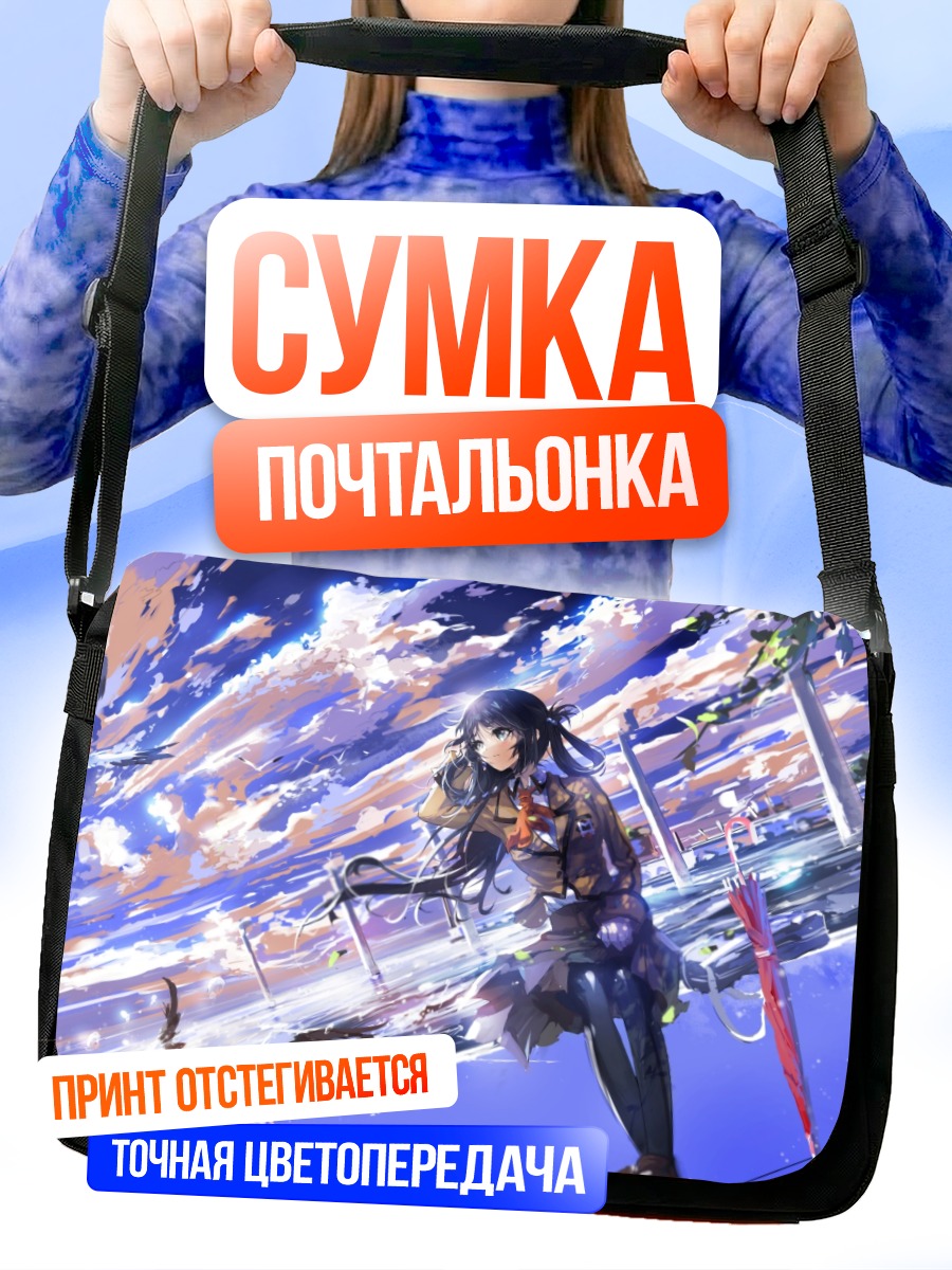 Сумка-почтальонка Миуна Сиодоме у моря