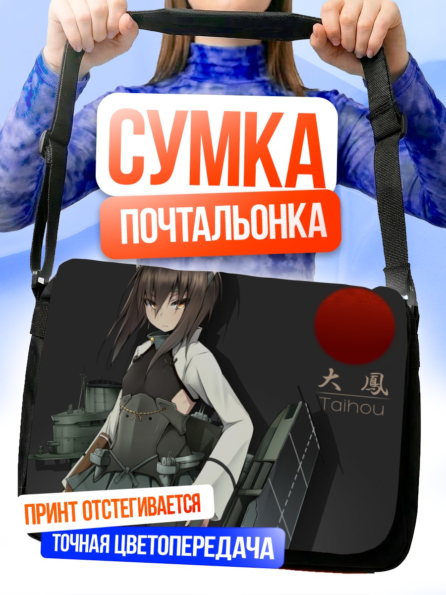 Сумка-почтальонка Тайхо в порту
