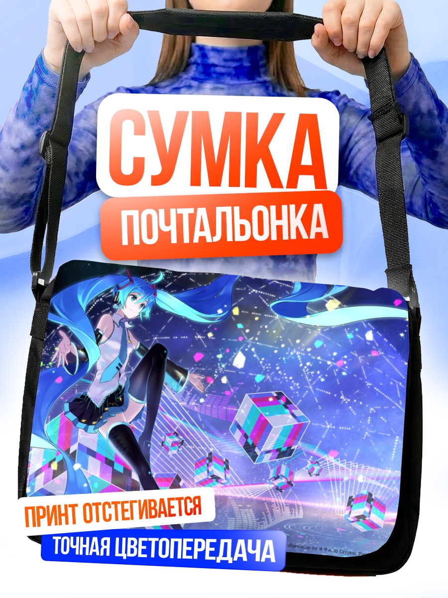 Сумка-почтальонка Мику Хацунэ в кубах