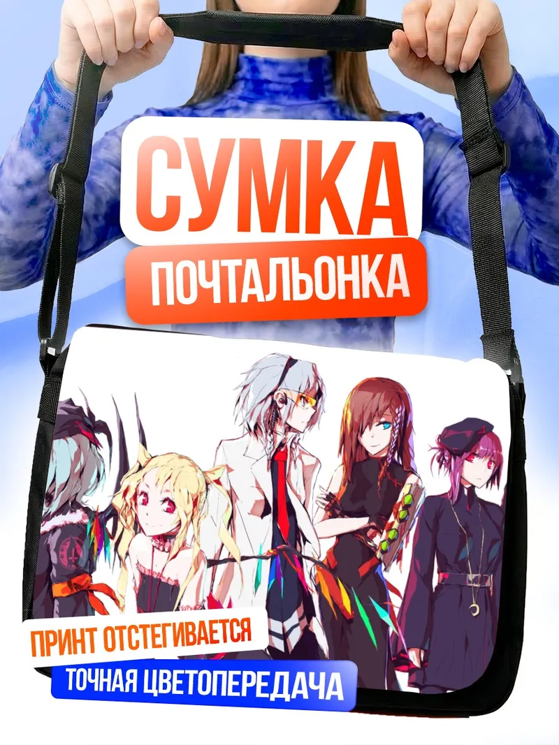 Сумка-почтальонка Фландр Скарлет и подруги