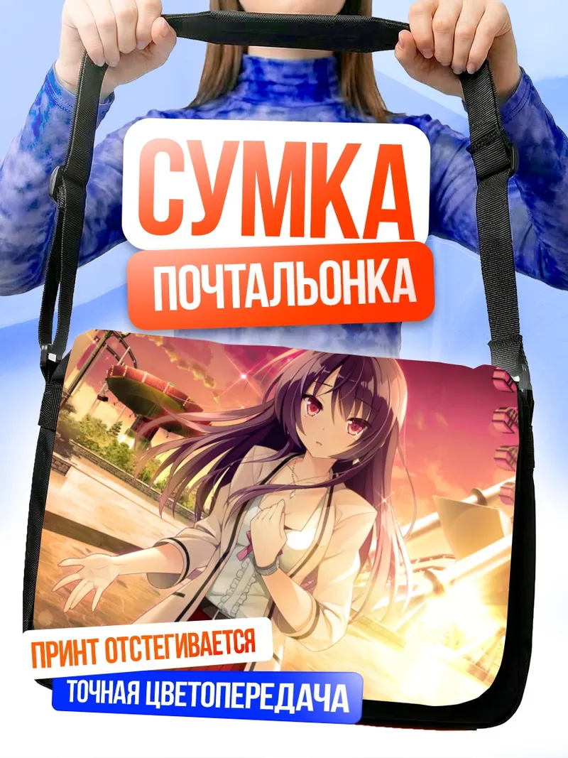 Сумка-почтальонка Кономи Фудзита на закате