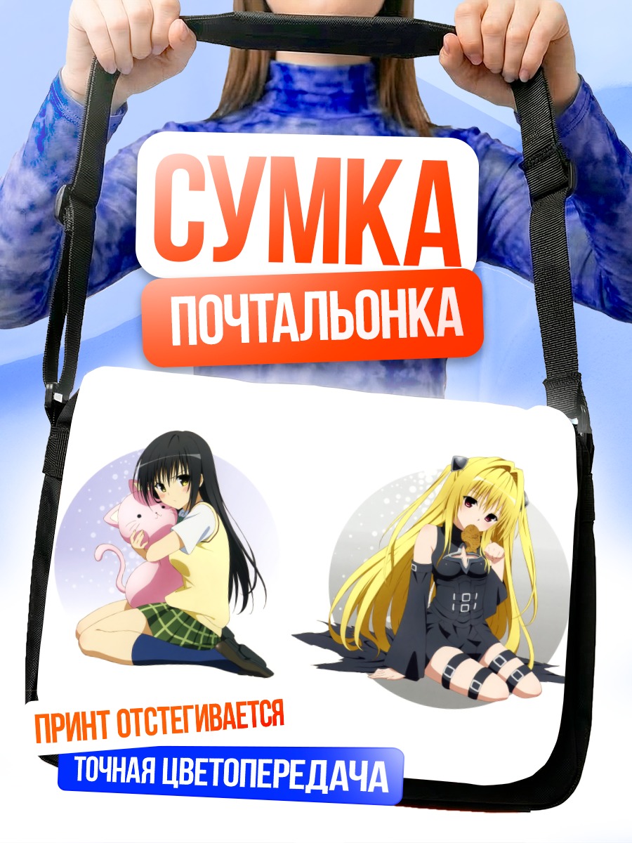 Сумка-почтальонка Голден Даркнес и Юи