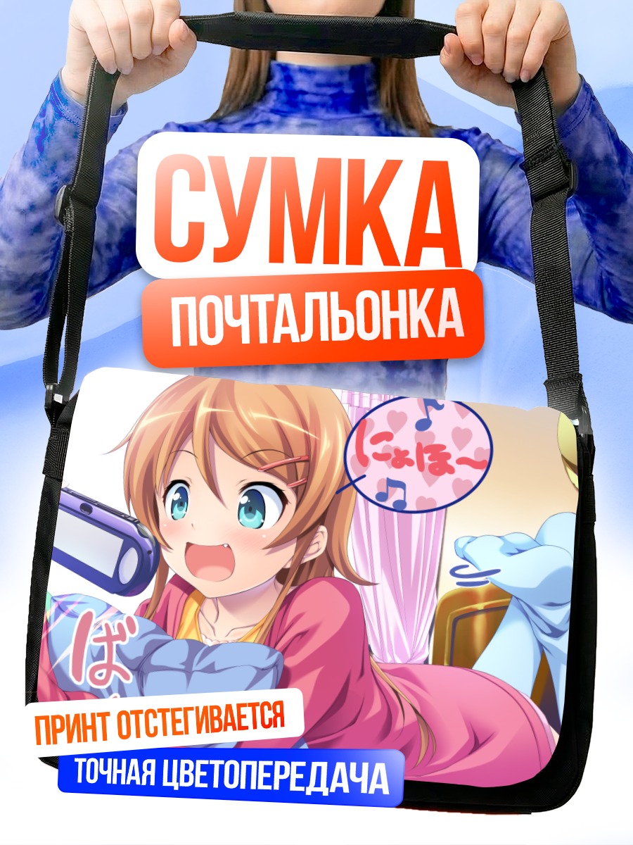Сумка-почтальонка Кирино Косака с телефоном