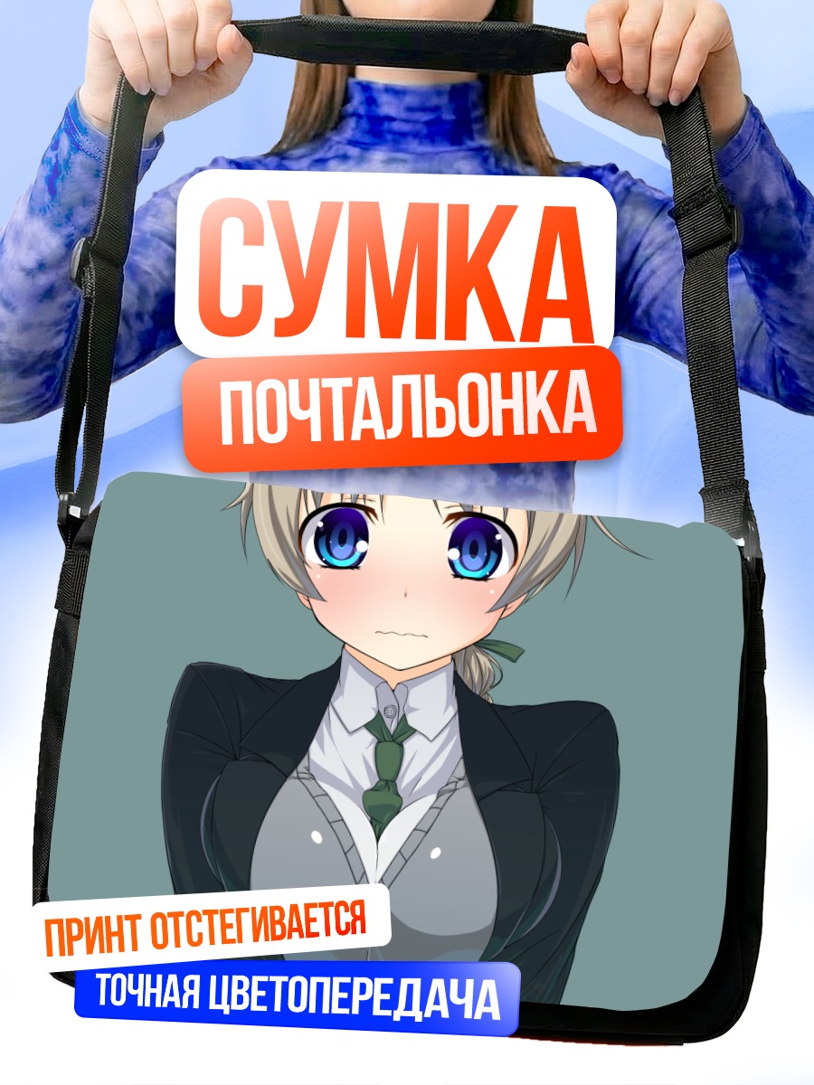 Сумка-почтальонка Линетт Бишоп в костюме