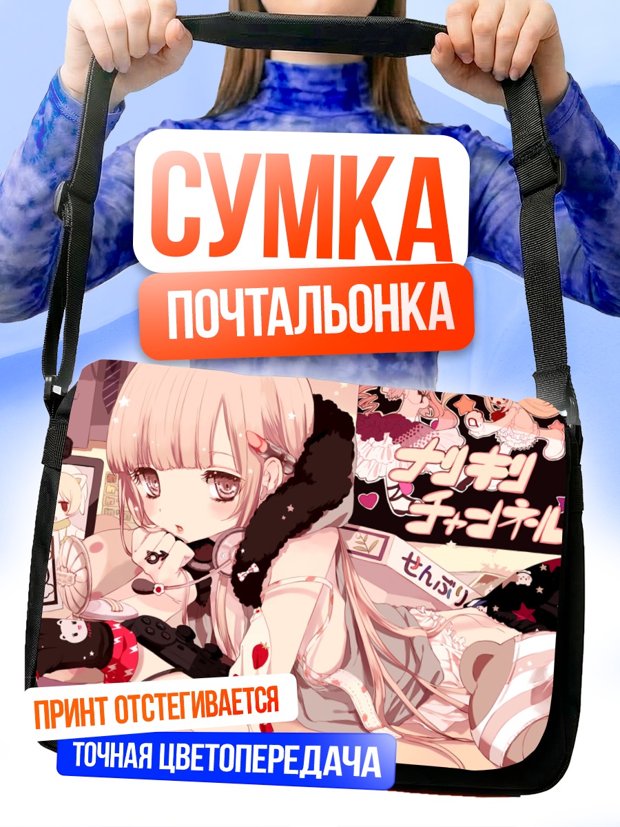 Сумка-почтальонка Парень с мишкой