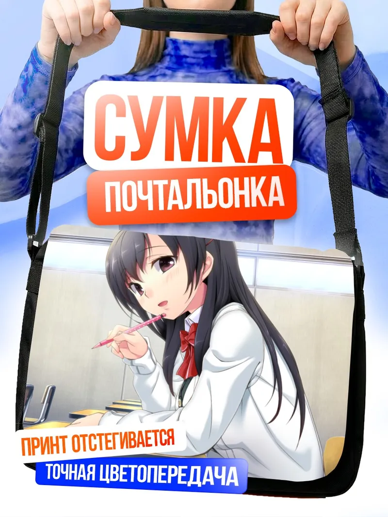 Сумка-почтальонка Шихо Умекава в классе