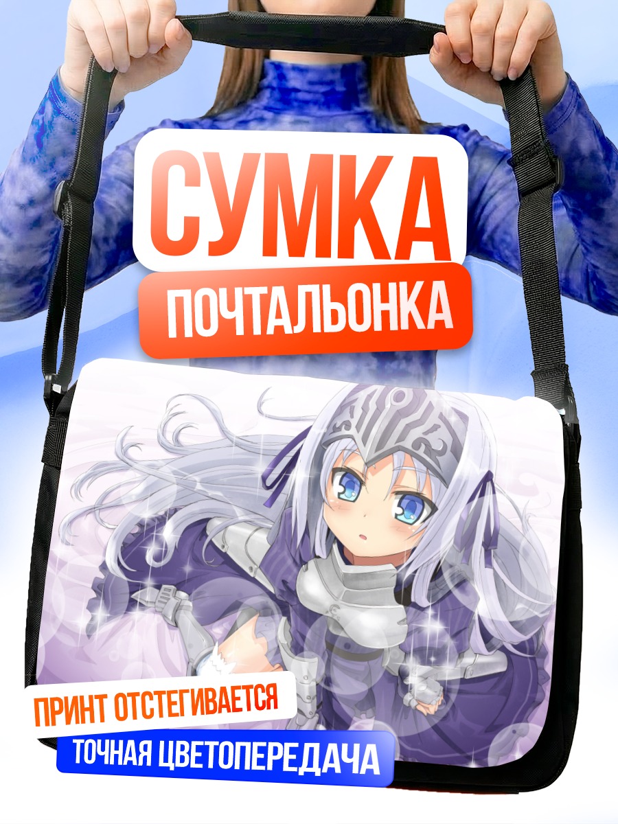 Сумка-почтальонка Эвкливуд Хеллсайт в доспехах