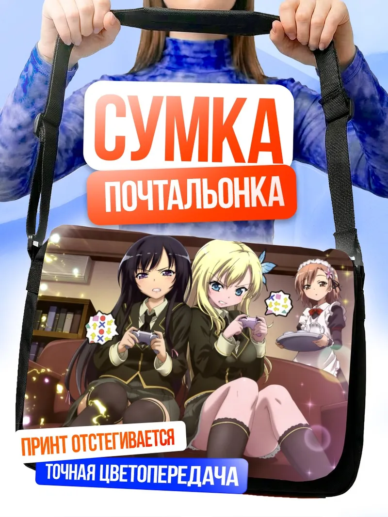 Сумка-почтальонка Сена Кашивадзаки и подруги