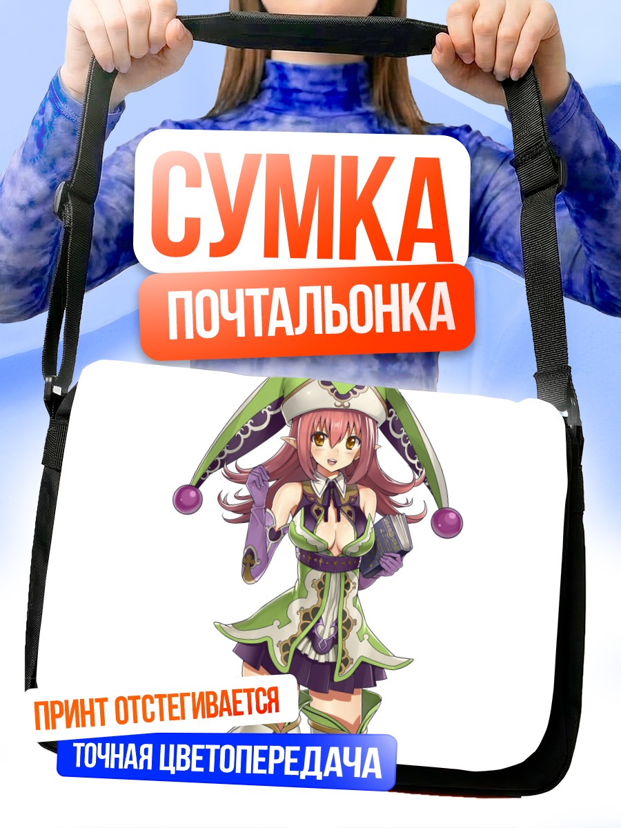 Сумка-почтальонка Эльфийка с книгой