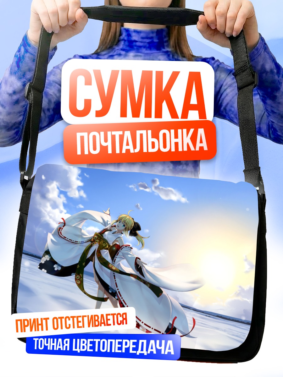Сумка-почтальонка Артурия Пендрагон на солнце