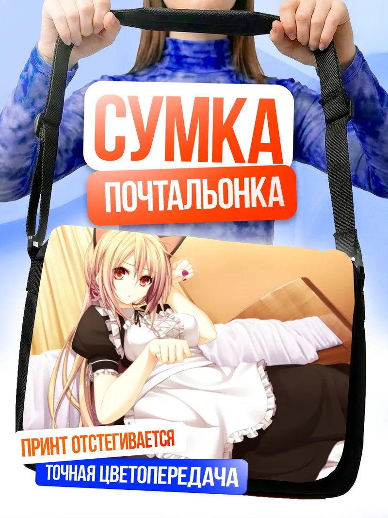 Сумка-почтальонка Горничная из Юрикаго кара Тэнси мадэ