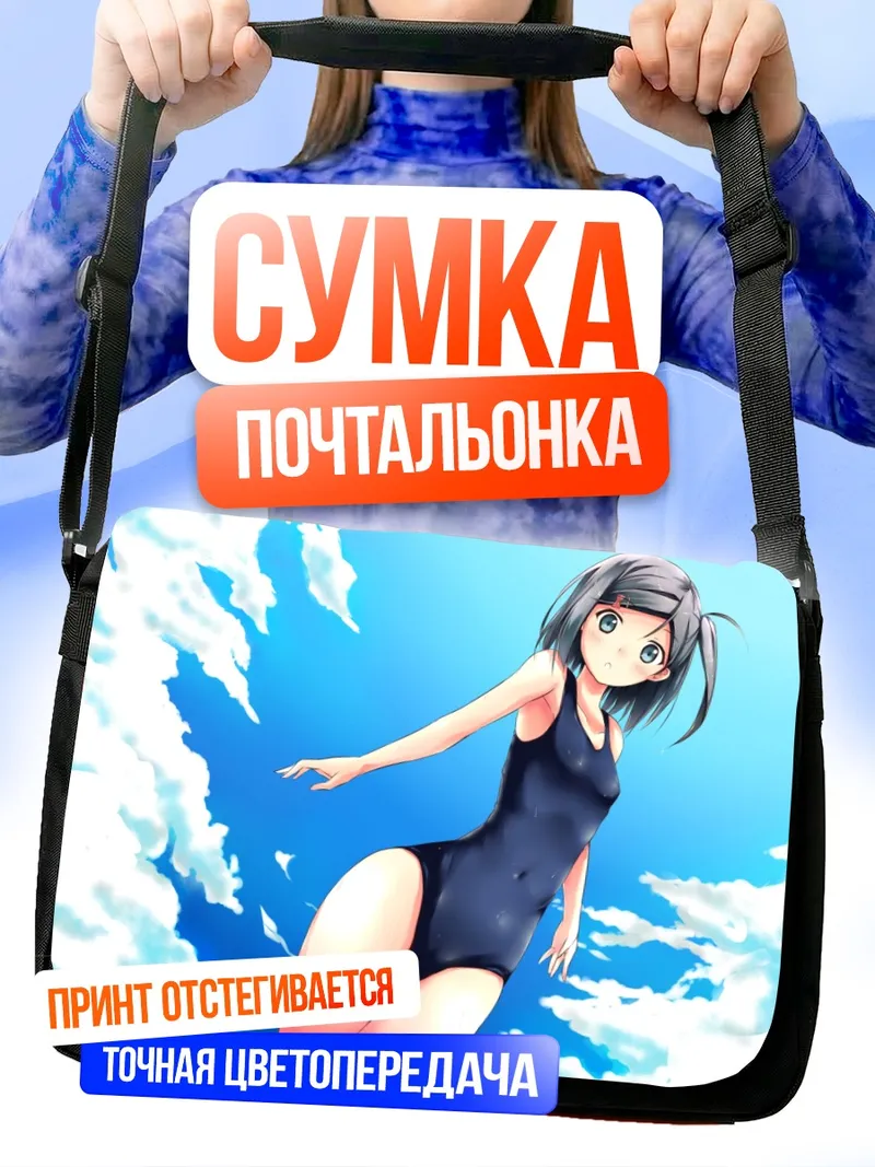Сумка-почтальонка Цукико Цуцукакуши в купальнике