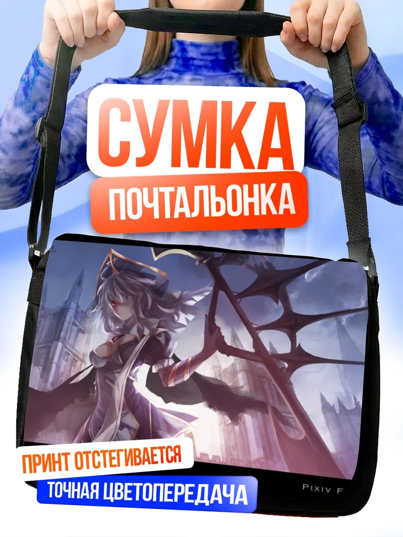 Сумка-почтальонка Пиксив Фантазия в замке