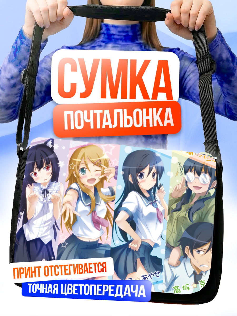 Сумка-почтальонка Кирино Косака и друзья