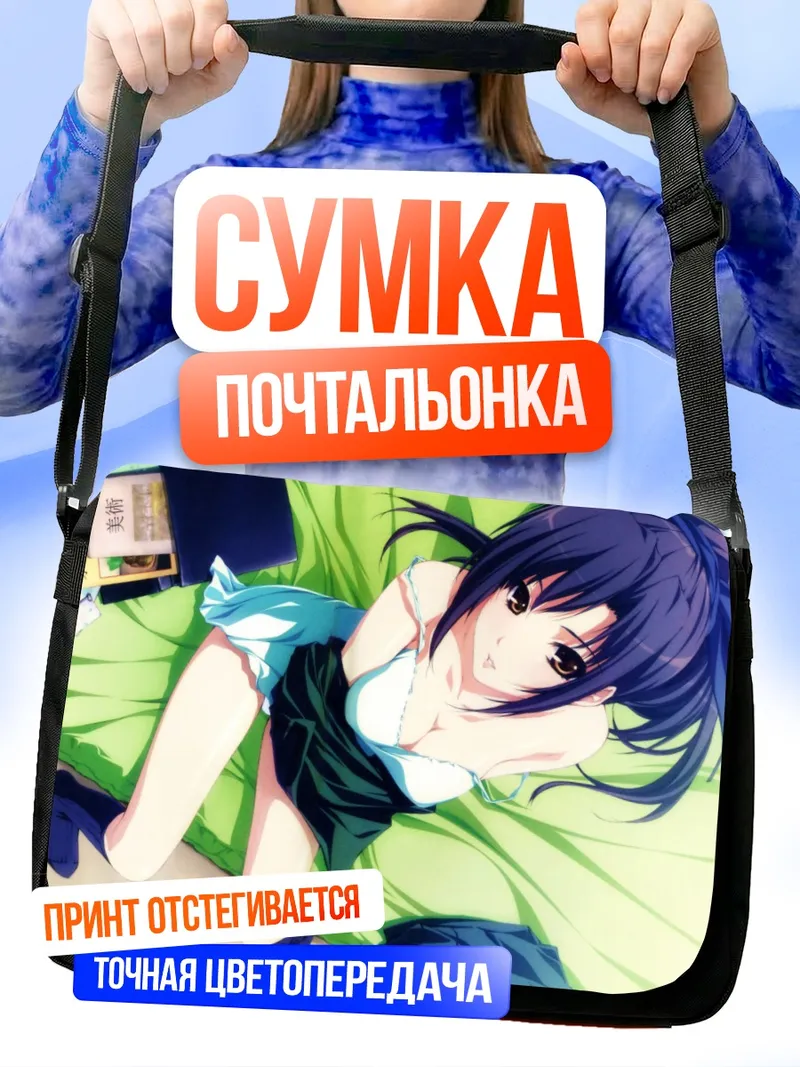 Сумка-почтальонка Микагэ Татибана отдыхает