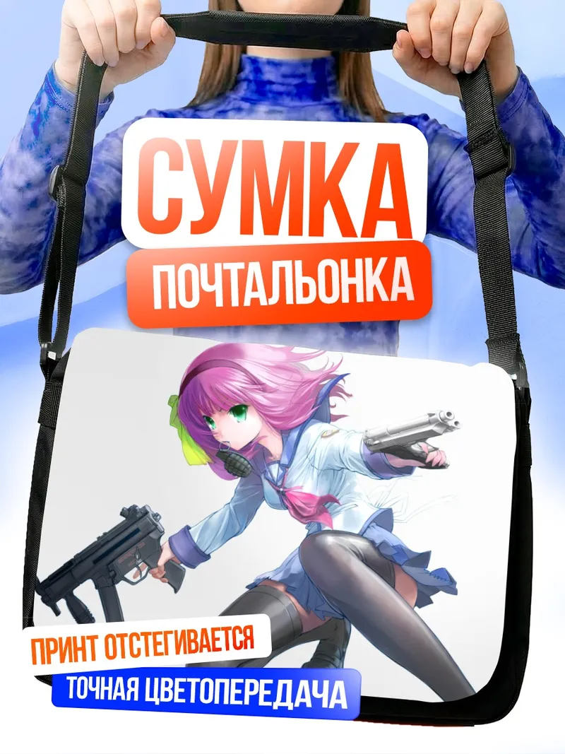 Сумка-почтальонка Юри Накамура с оружием