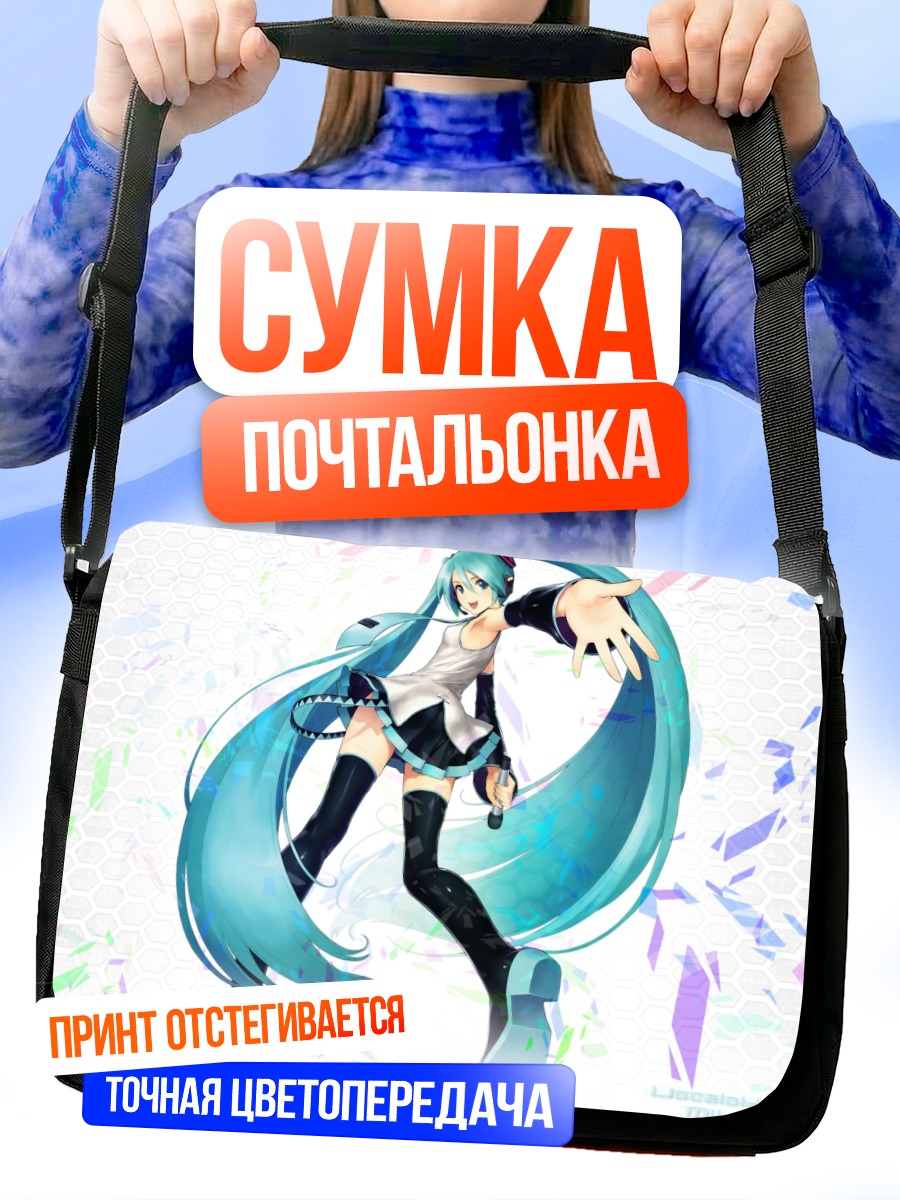 Сумка-почтальонка Мику Хацунэ в синем