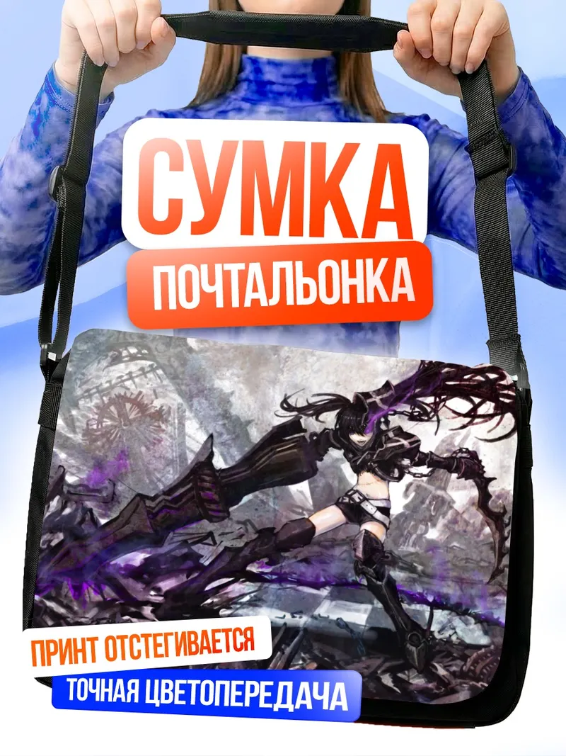 Сумка-почтальонка Блэк Рок Шутер в руинах