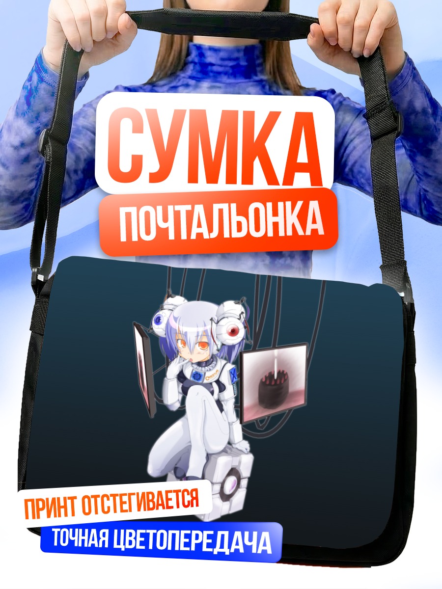 Сумка-почтальонка Глэдос и куб