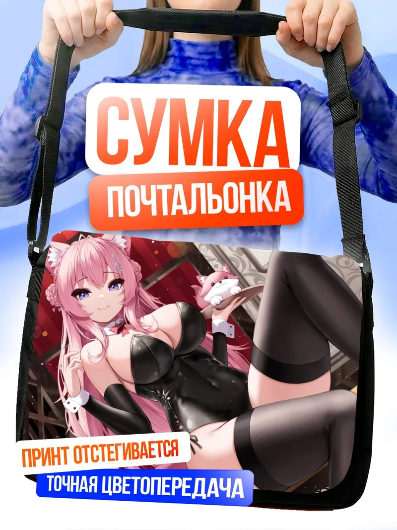 Сумка-почтальонка Койори Хакуи в латексе