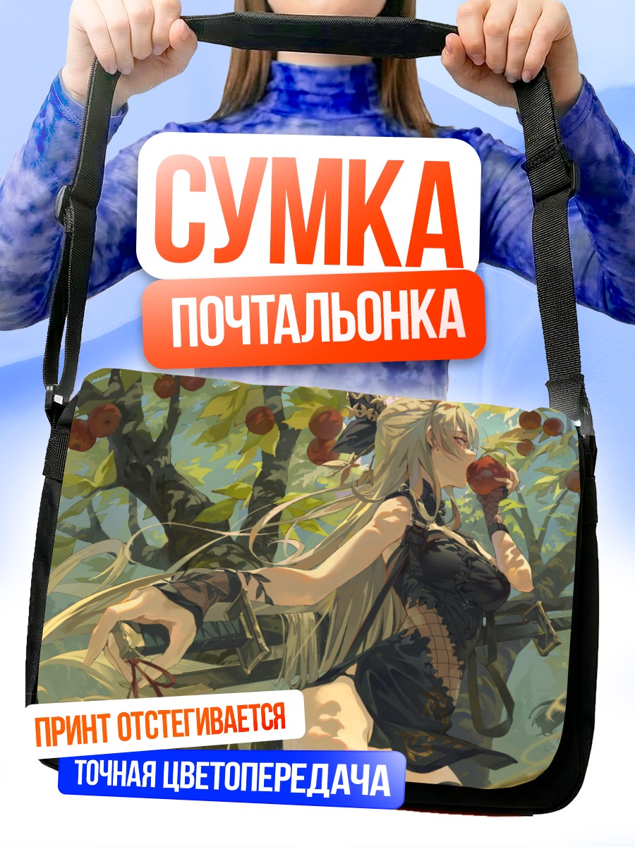 Сумка-почтальонка Девушка с яблоком