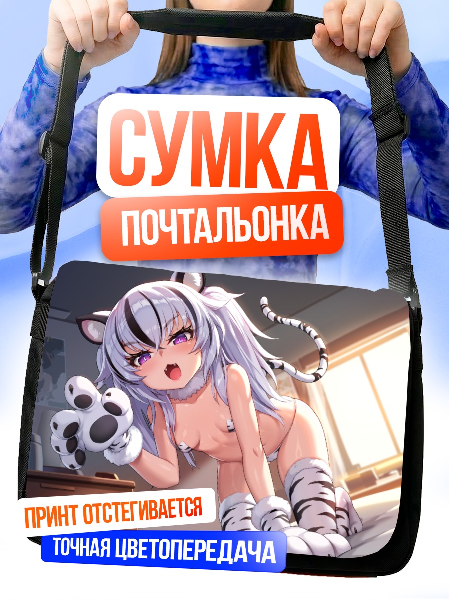 Сумка-почтальонка Кошкодевочка на кровати