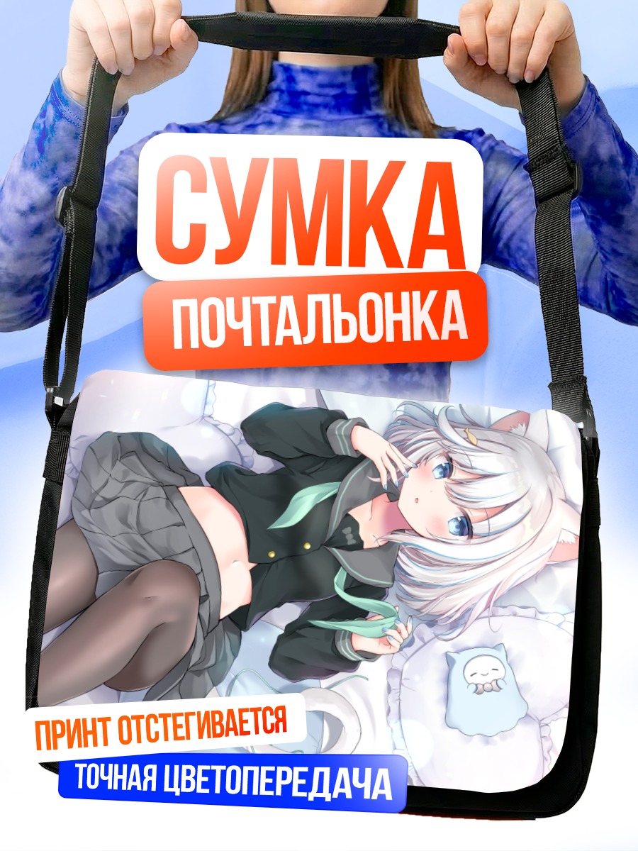 Сумка-почтальонка Кошкодевочка в форме