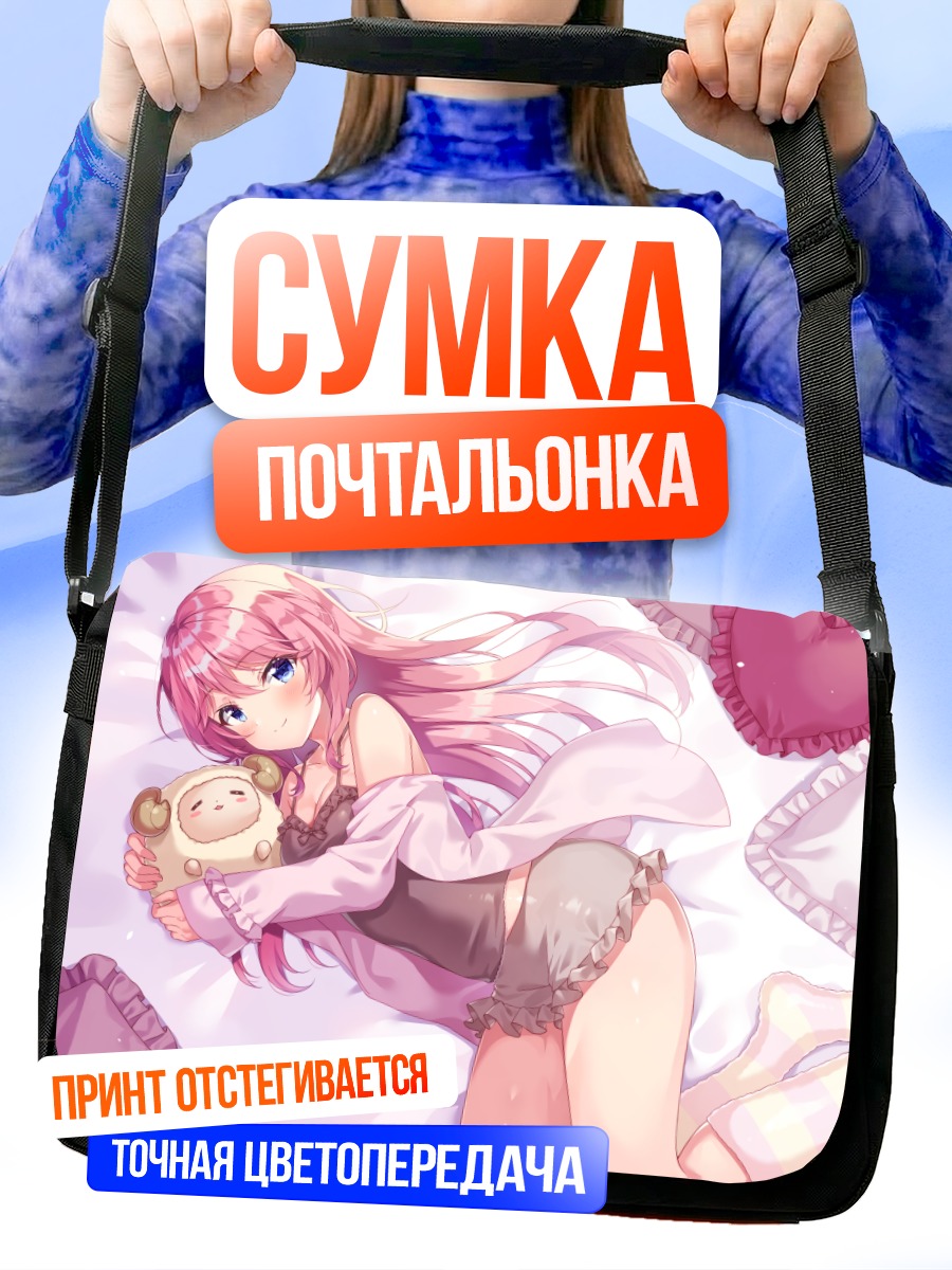 Сумка-почтальонка Девушка в пижаме