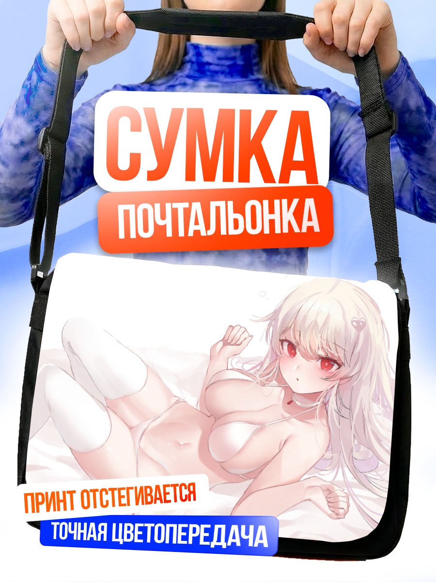 Сумка-почтальонка Белое бикини