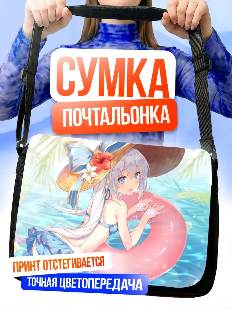 Сумка-почтальонка Мари Антуанетта на пляже