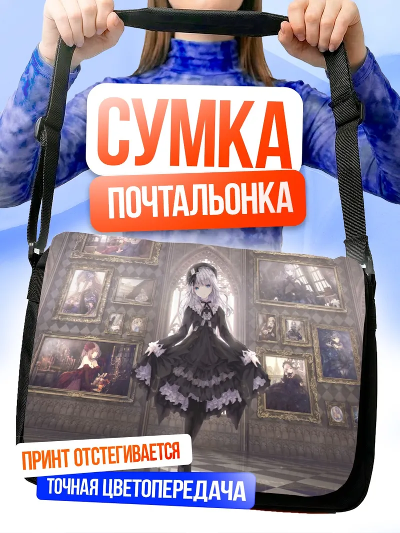 Сумка-почтальонка Готическая лолита в галерее
