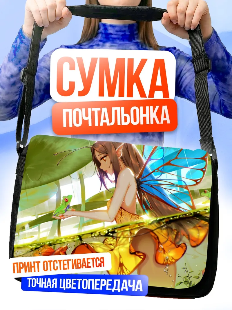 Сумка-почтальонка Фея с лягушкой