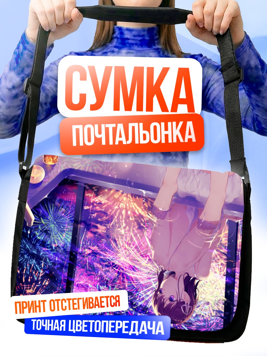 Сумка-почтальонка Летний фейерверк в воде