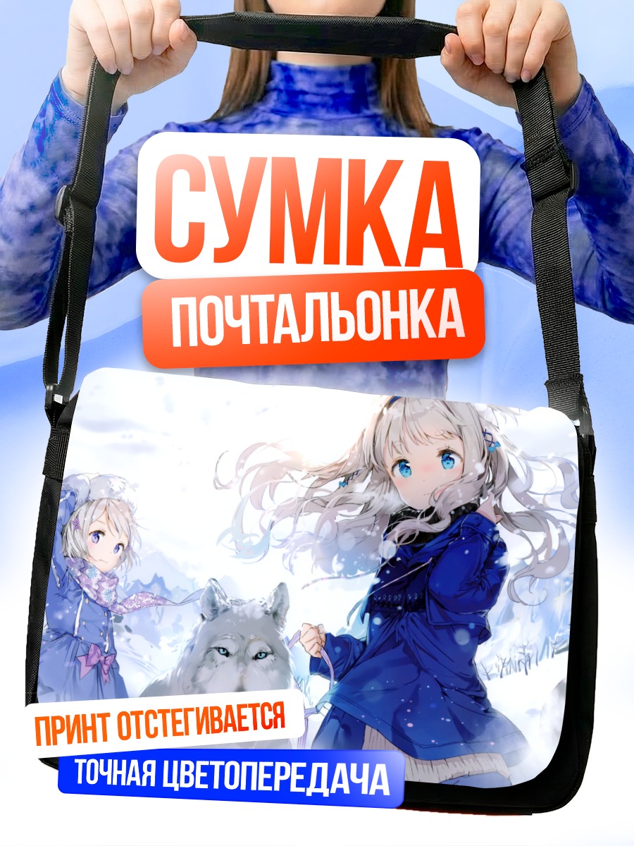 Сумка-почтальонка Девушки с волком