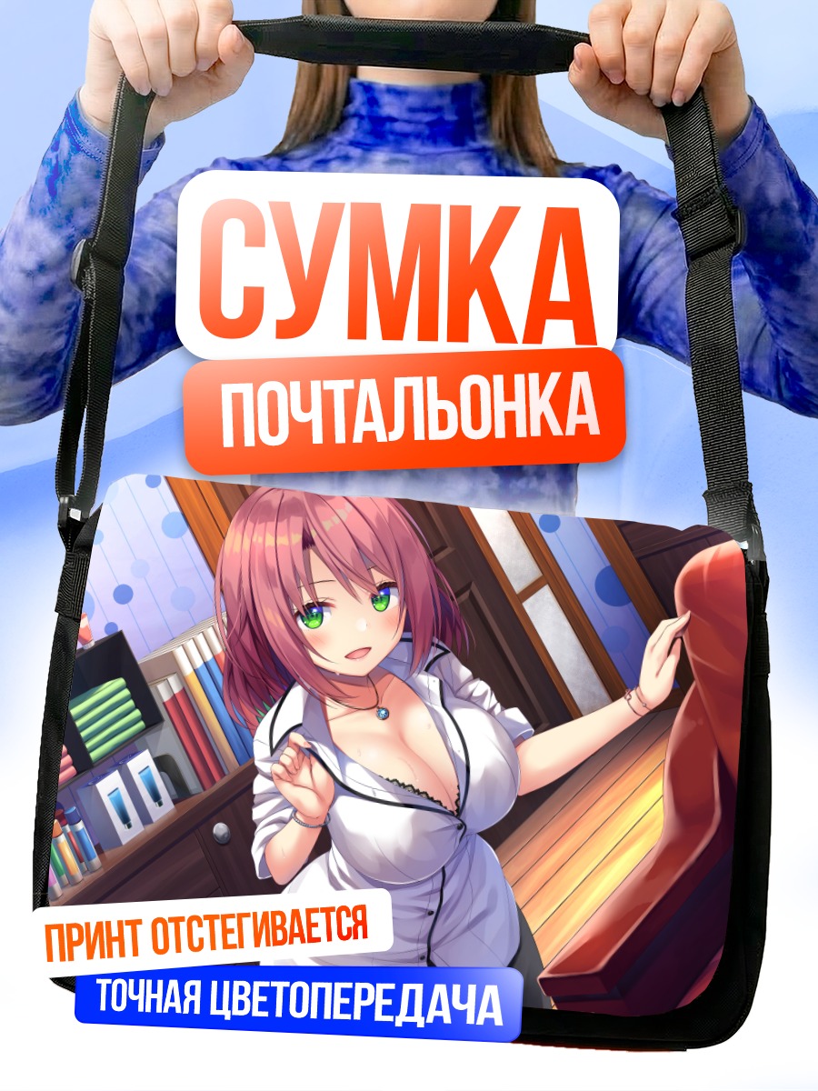 Сумка-почтальонка Рыжеволосая девушка с книгой