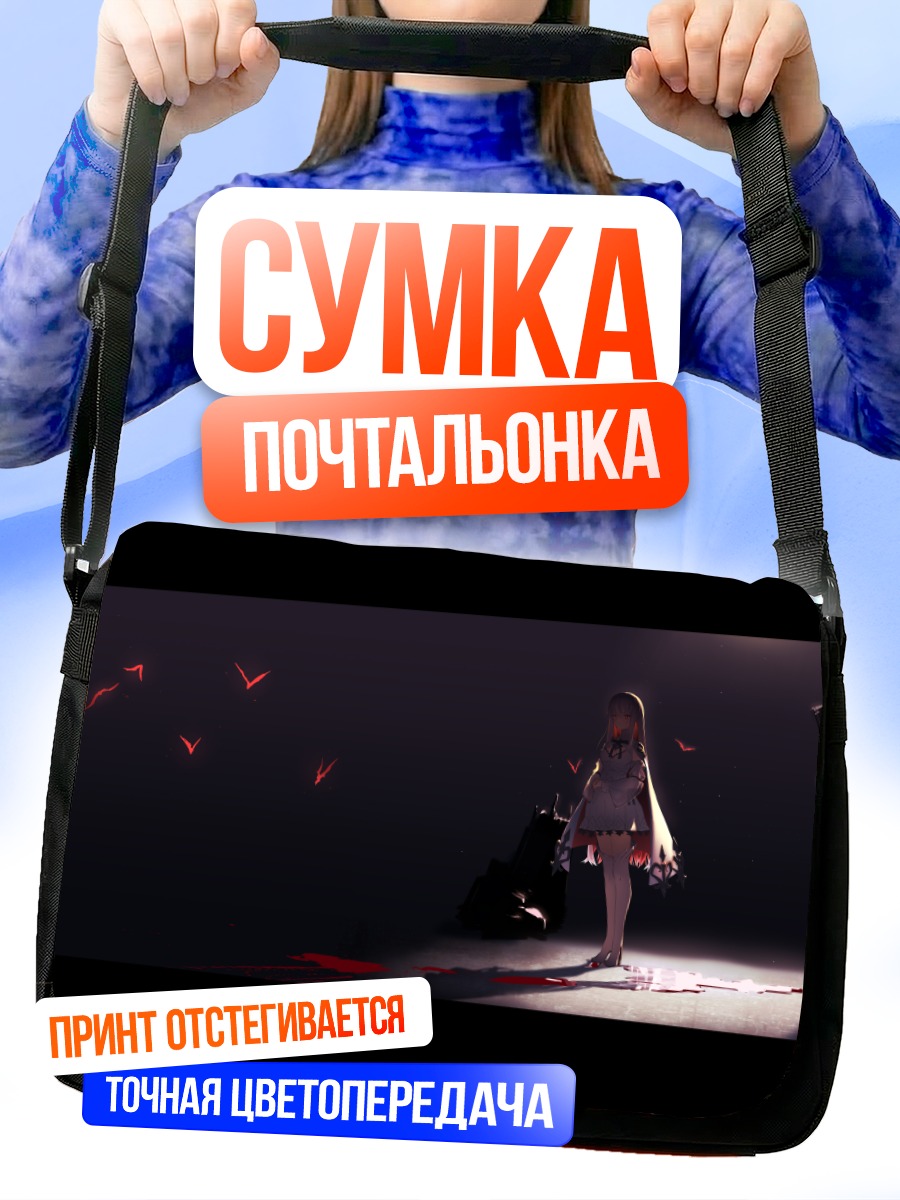 Сумка-почтальонка Девушка в темноте