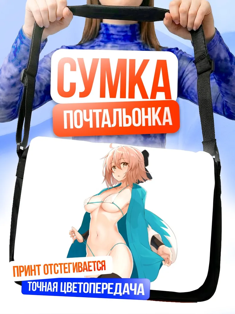 Сумка-почтальонка Окита Содзи в накидке