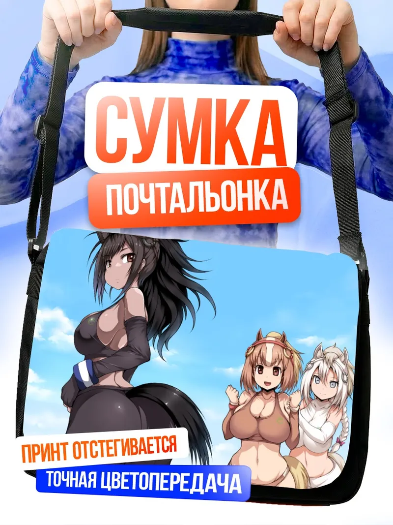 Сумка-почтальонка Чистокровные лошади Kemono Friends