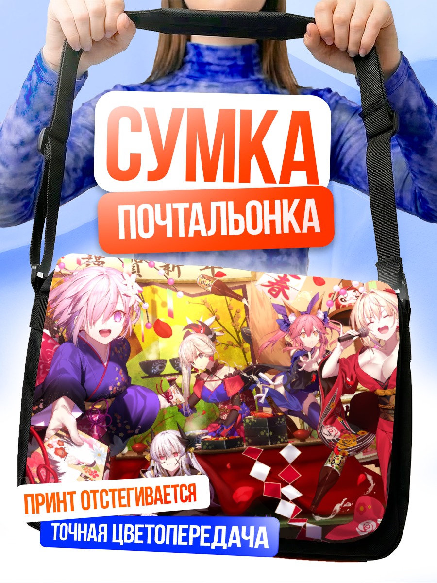 Сумка-почтальонка Героини Fate Grand Order