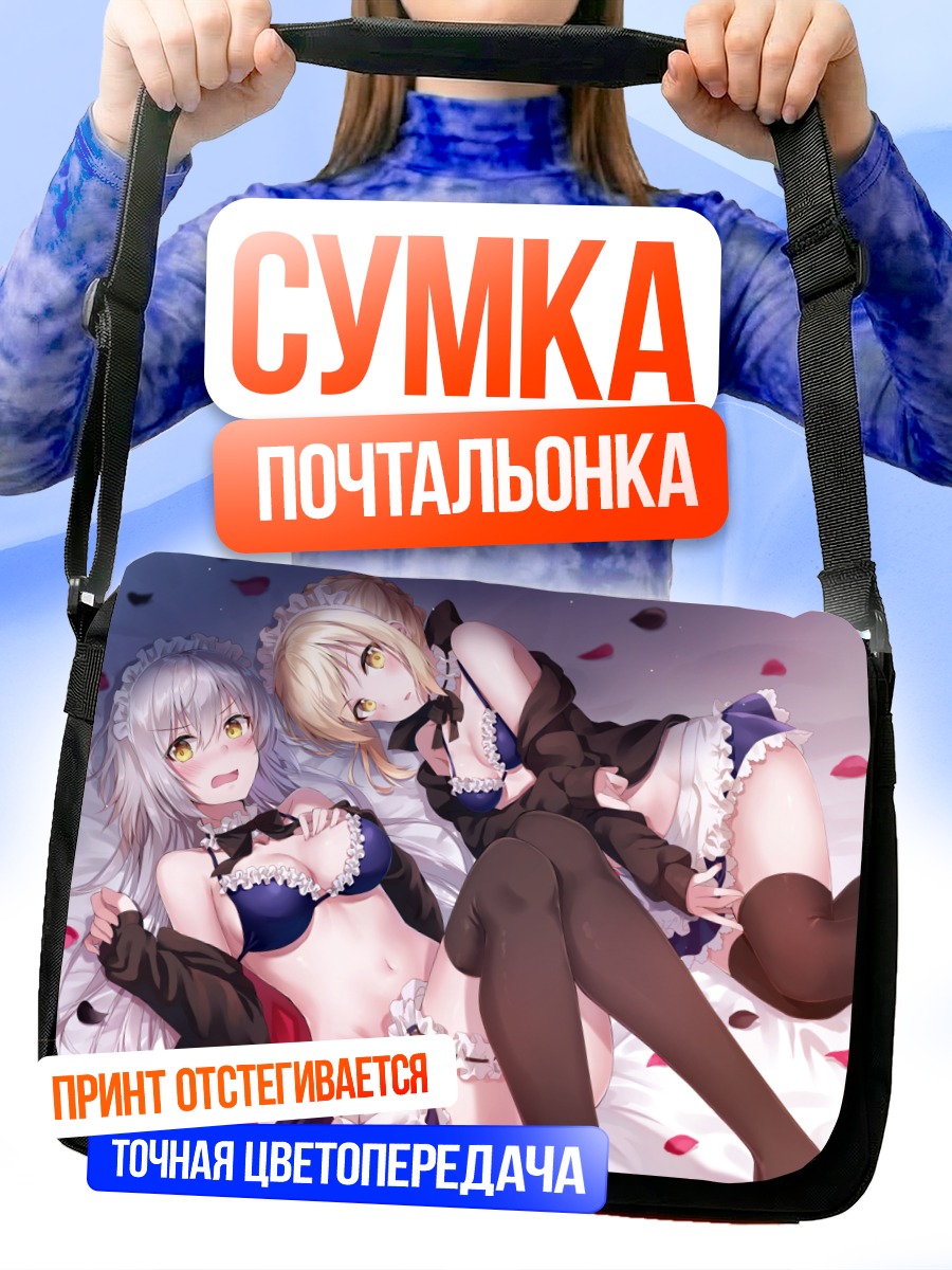 Сумка-почтальонка Артурия и Жанна