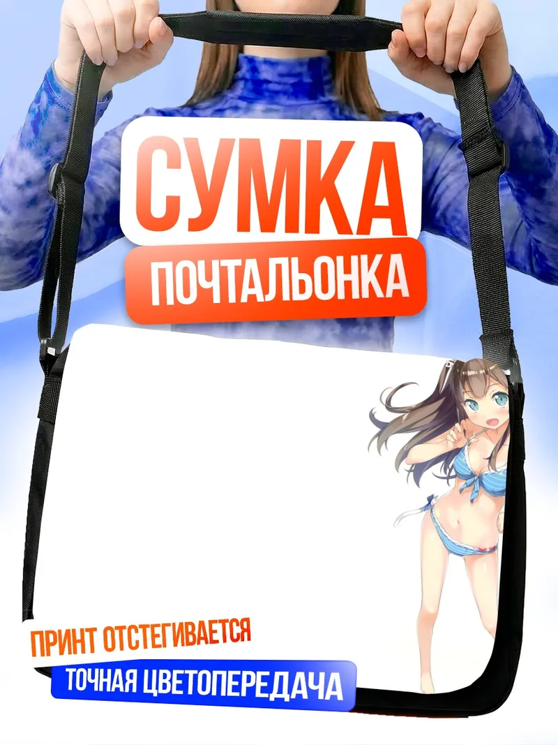 Сумка-почтальонка Миуми Хината на пляже