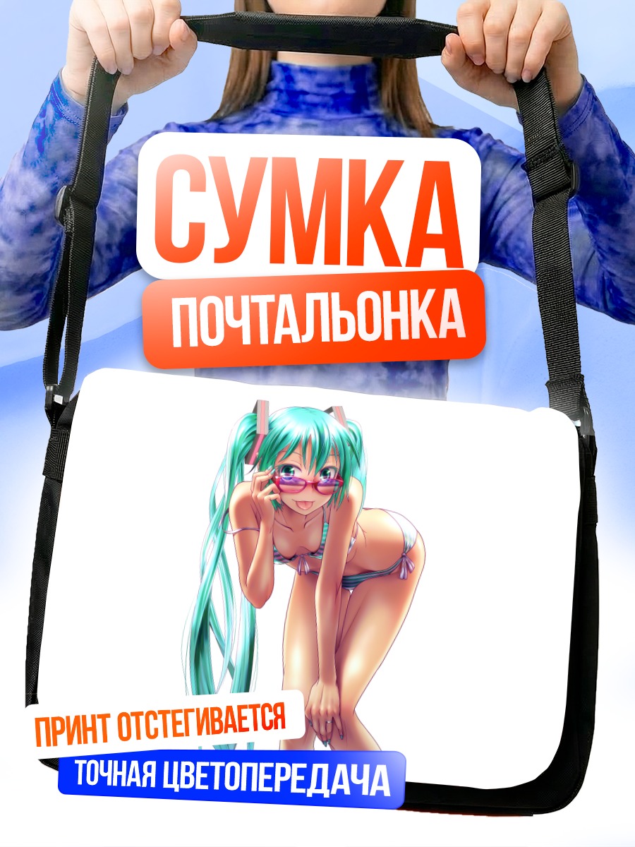 Сумка-почтальонка Мику Хацунэ в очках