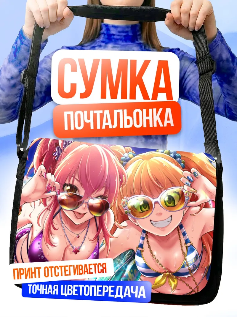 Сумка-почтальонка Мика и Рика на пляже