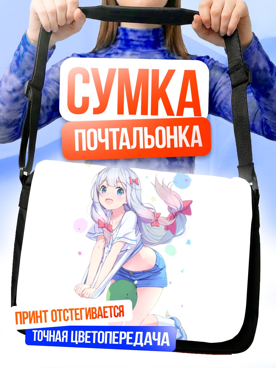 Сумка-почтальонка Идзуми Сагири в шортах