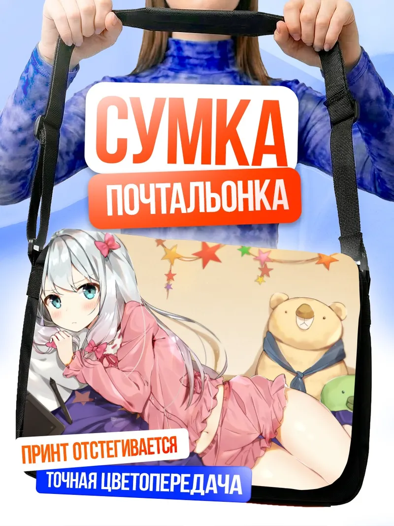 Сумка-почтальонка Идзуми Сагири в пижаме
