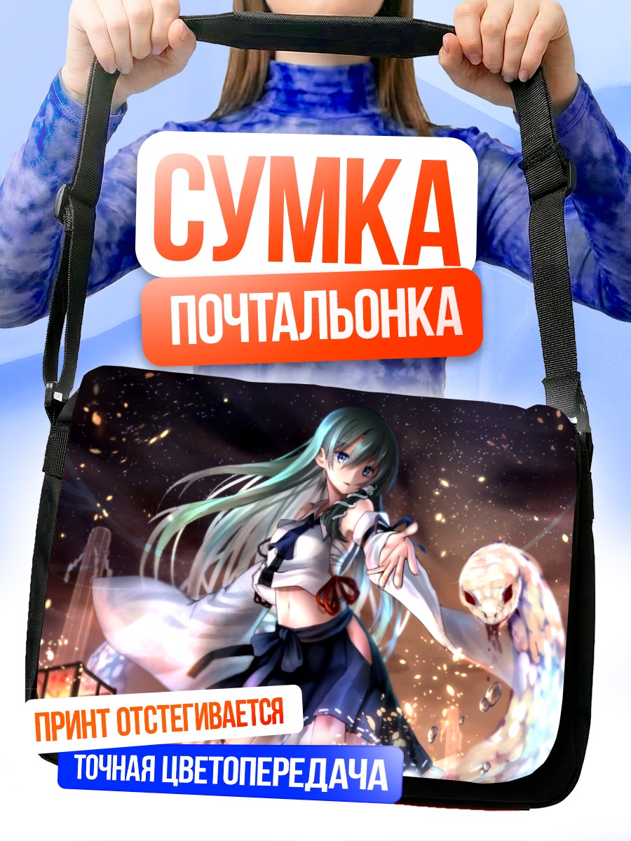 Сумка-почтальонка Санаэ Кочия в свете