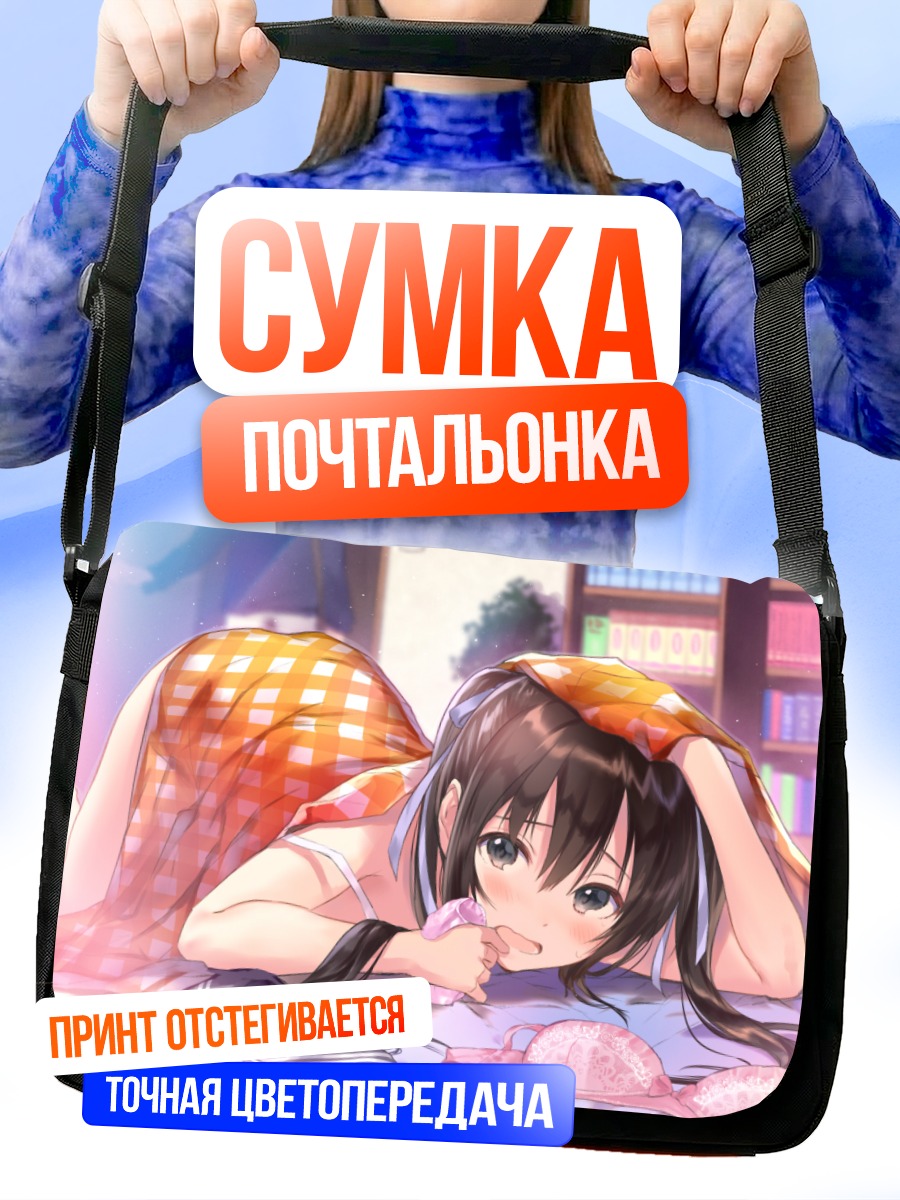 Сумка-почтальонка Девушка в белье