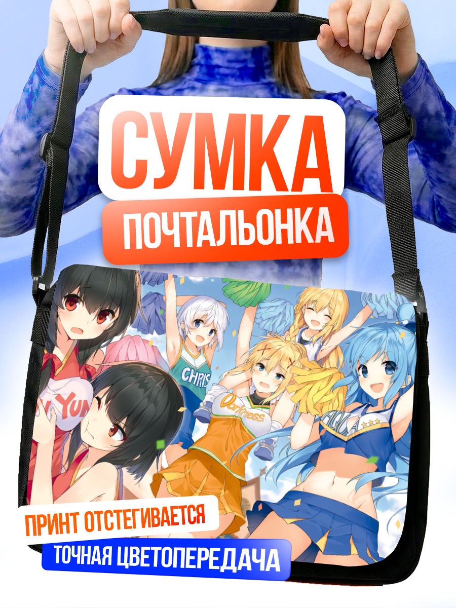 Сумка-почтальонка Аква и команда черлидеров