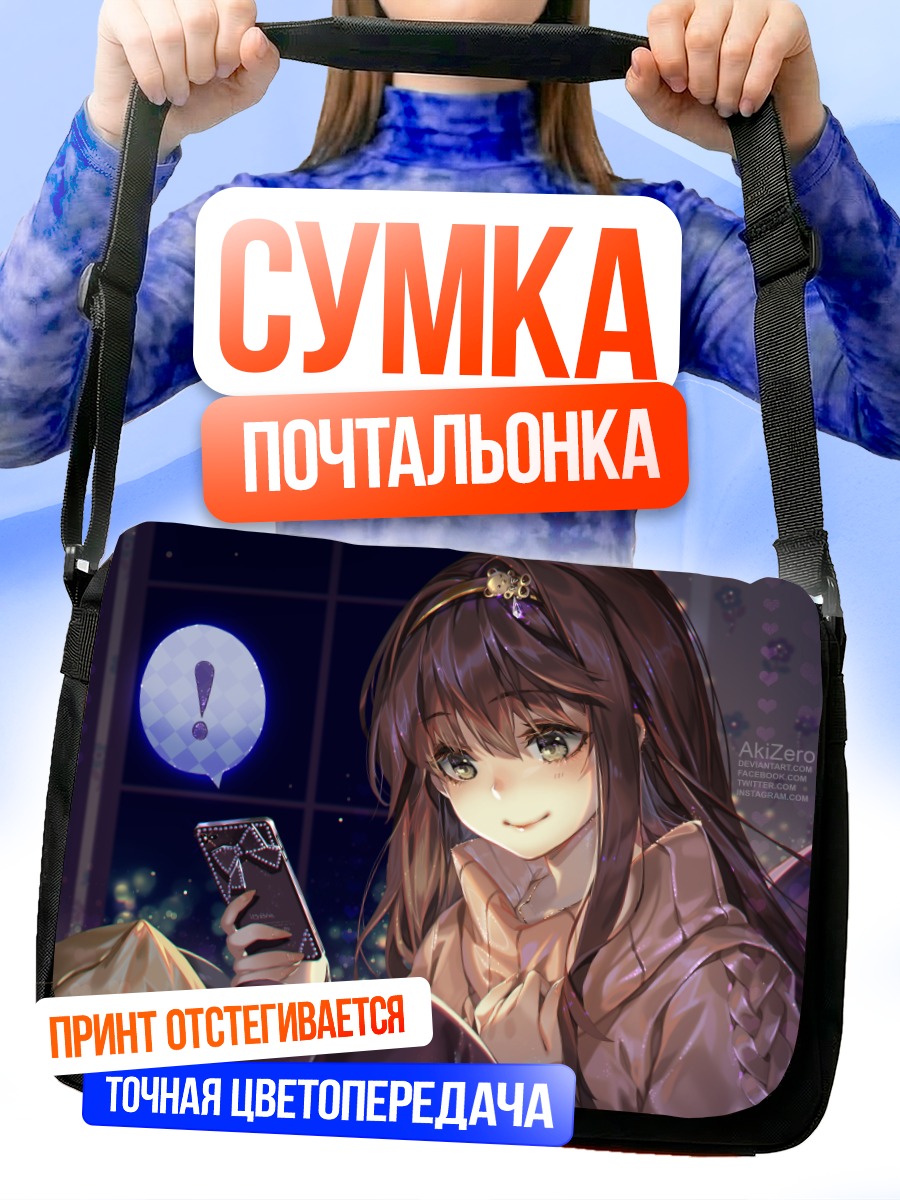 Сумка-почтальонка Мистик Мессенджер в сети