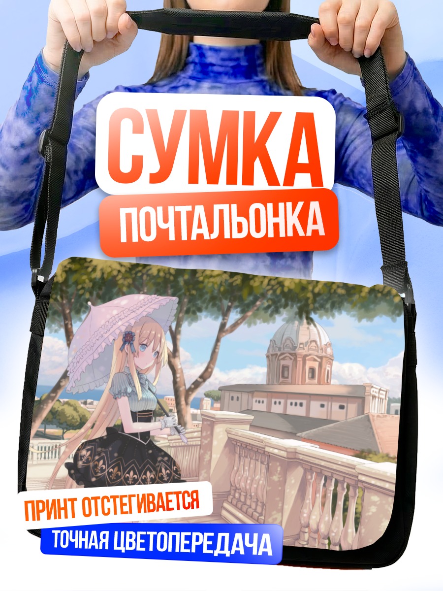 Сумка-почтальонка Блондинка в городе